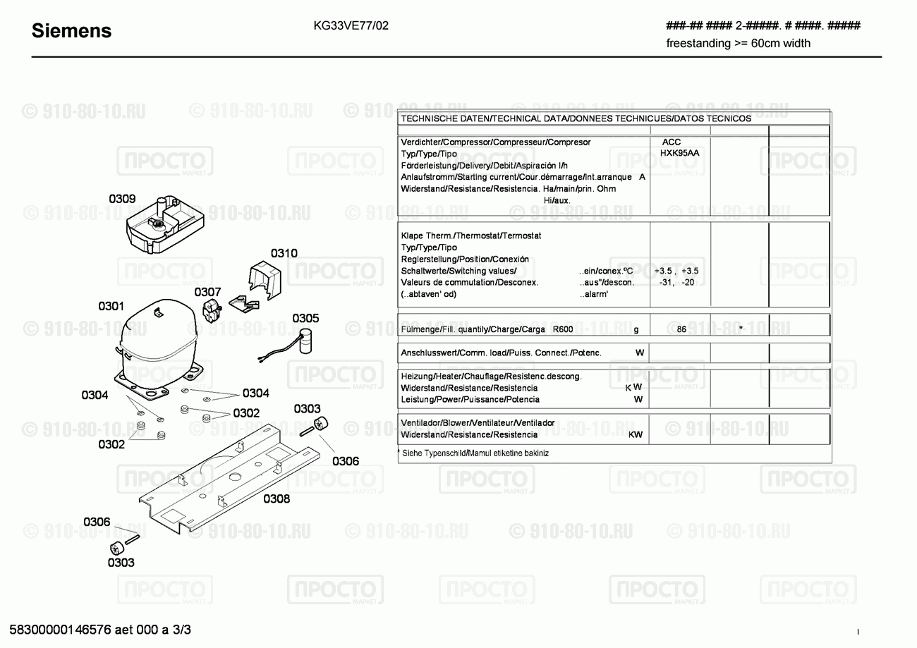 Холодильник Bosch KG33VE77/02 - взрыв-схема