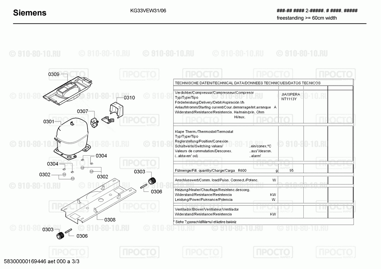 Холодильник Siemens KG33VEW31/06 - взрыв-схема