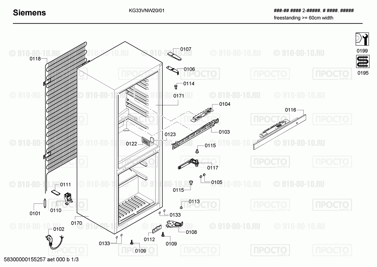 Холодильник Siemens KG33VNW20/01 - взрыв-схема