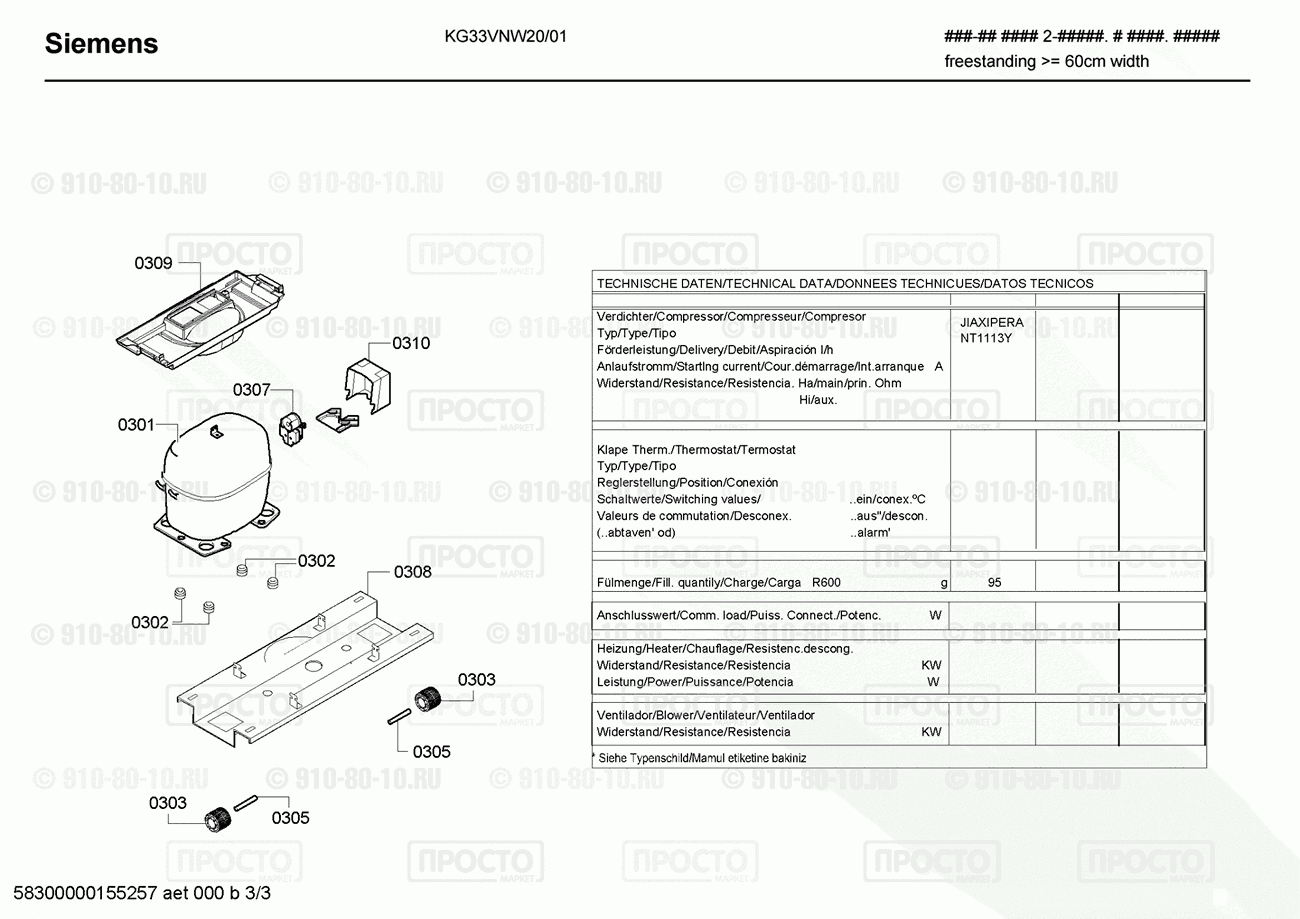 Холодильник Siemens KG33VNW20/01 - взрыв-схема