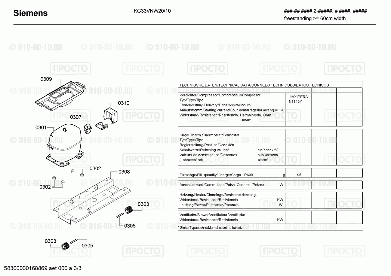 Холодильник Bosch KG33VNW20/10 - взрыв-схема
