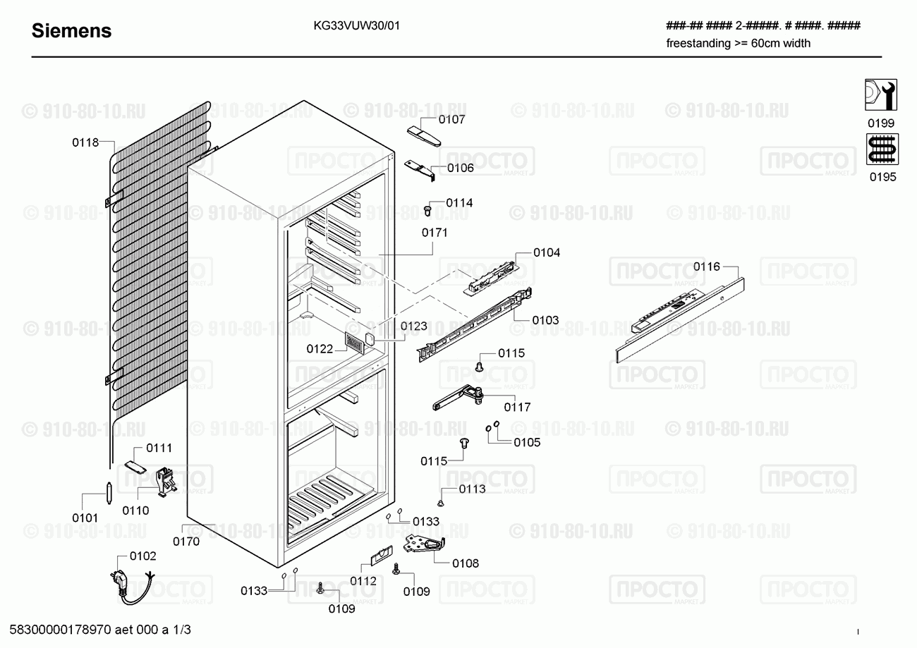 Холодильник Bosch KG33VUW30/01 - взрыв-схема