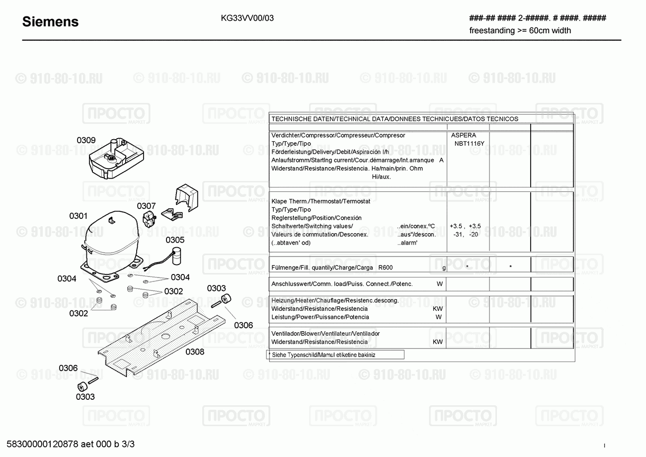 Холодильник Bosch KG33VV00/03 - взрыв-схема