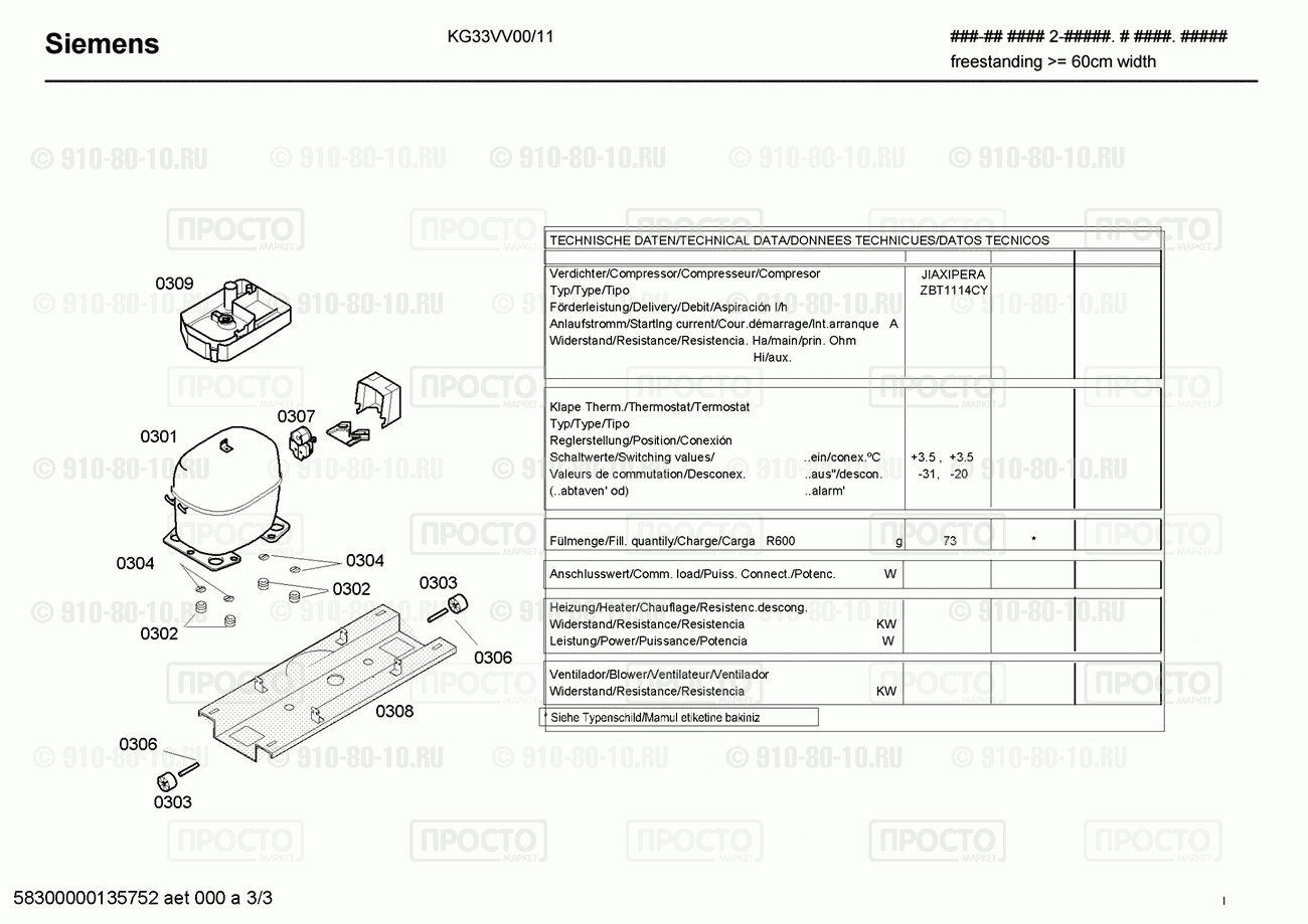 Холодильник Bosch KG33VV00/11 - взрыв-схема