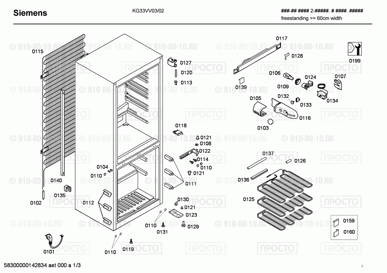 Холодильник Bosch KG33VV03/02 - взрыв-схема