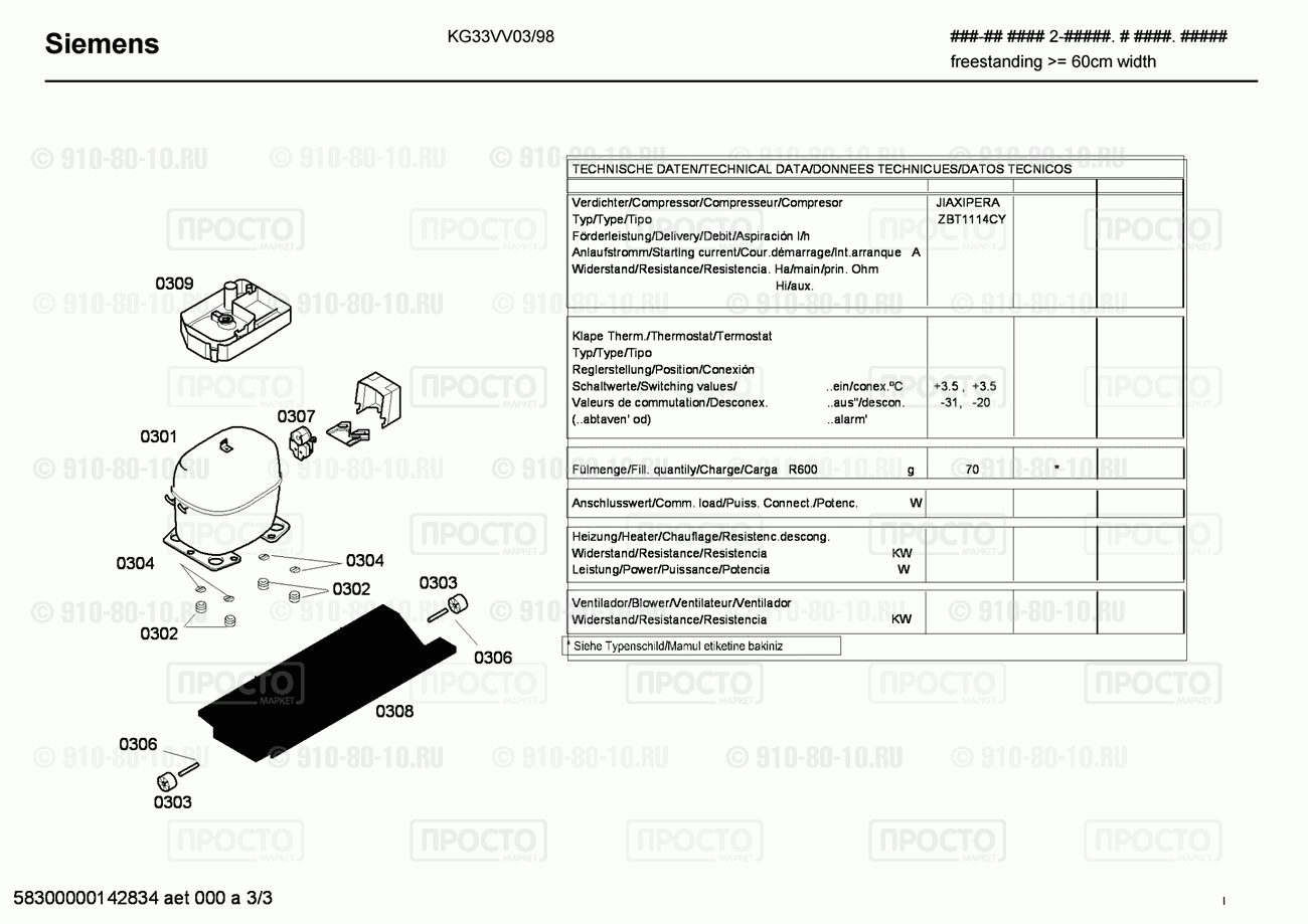 Холодильник Bosch KG33VV03/98 - взрыв-схема