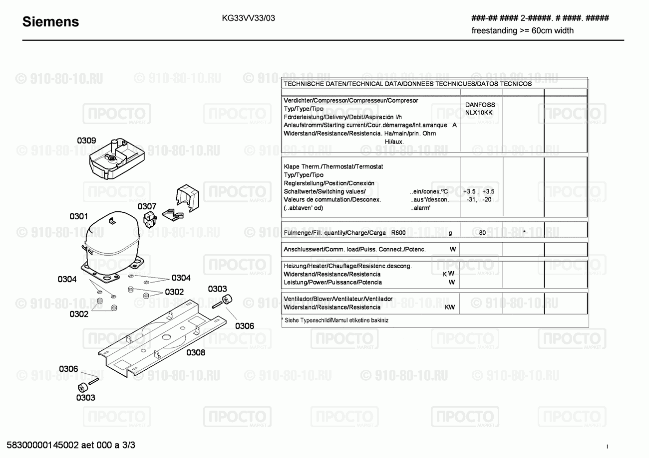 Холодильник Bosch KG33VV33/03 - взрыв-схема