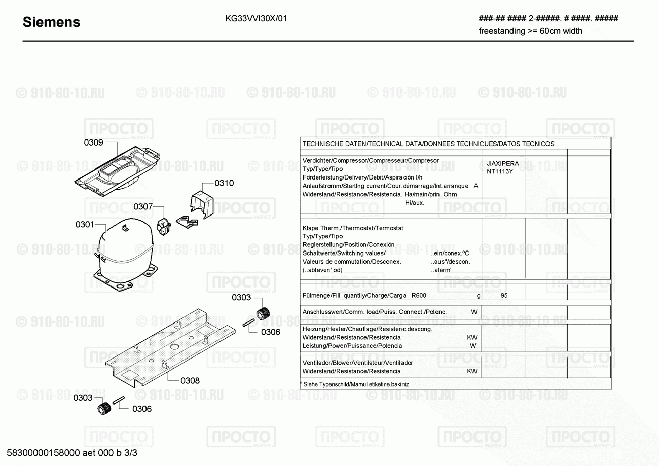 Холодильник Siemens KG33VVI30X/01 - взрыв-схема