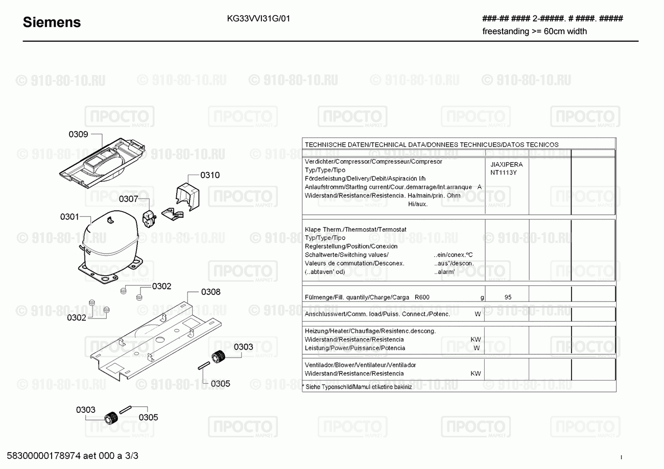 Холодильник Bosch KG33VVI31G/01 - взрыв-схема