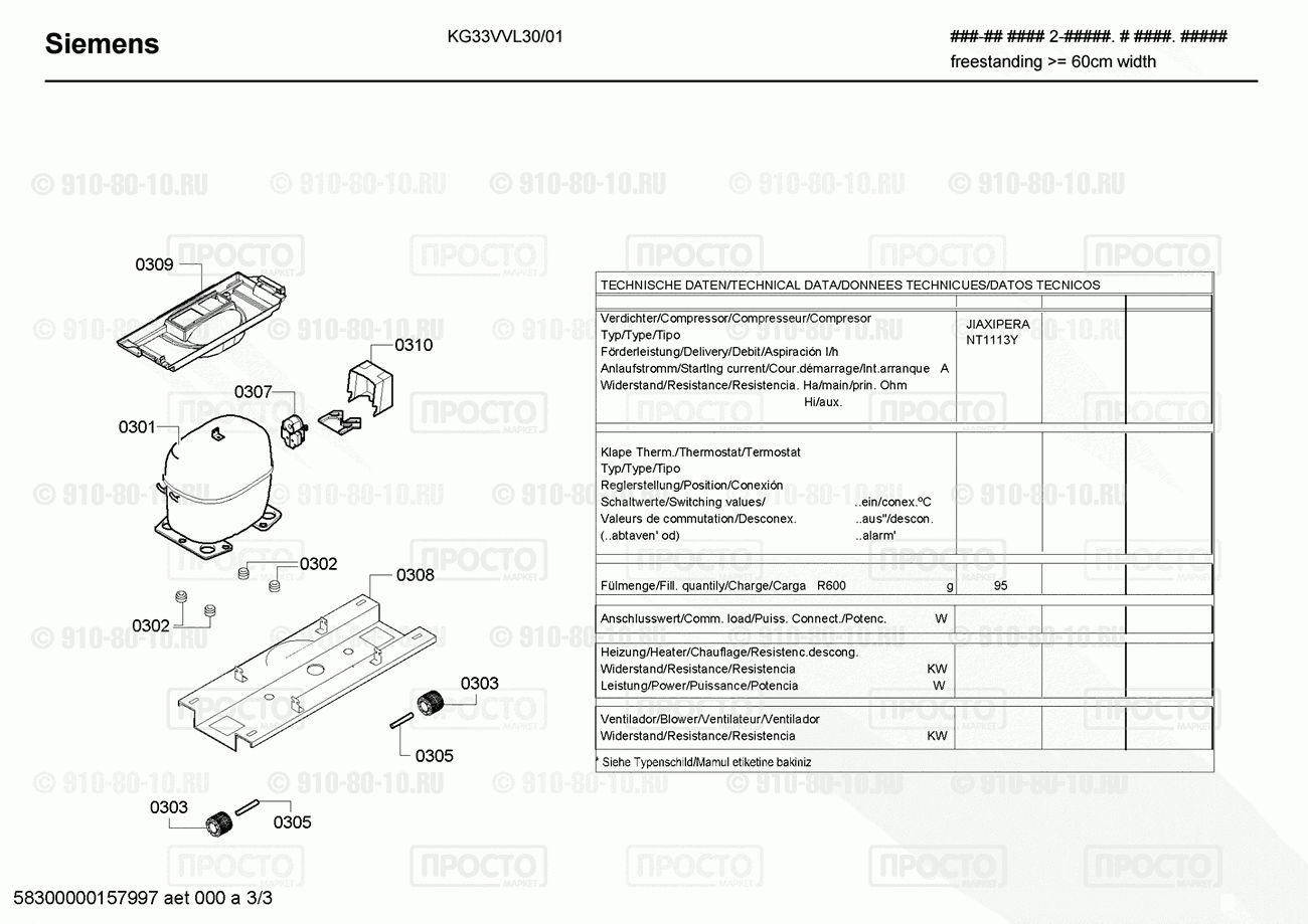 Холодильник Siemens KG33VVL30/01 - взрыв-схема