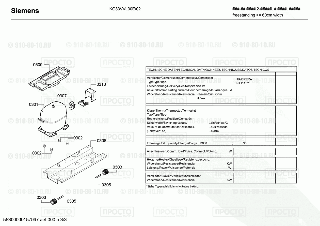 Холодильник Siemens KG33VVL30E/02 - взрыв-схема