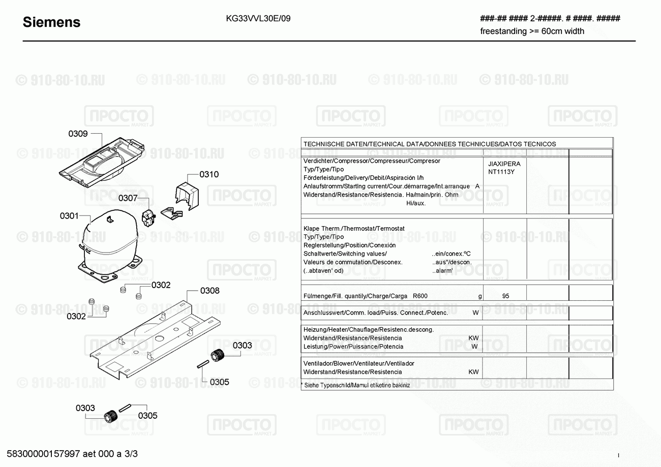 Холодильник Bosch KG33VVL30E/09 - взрыв-схема