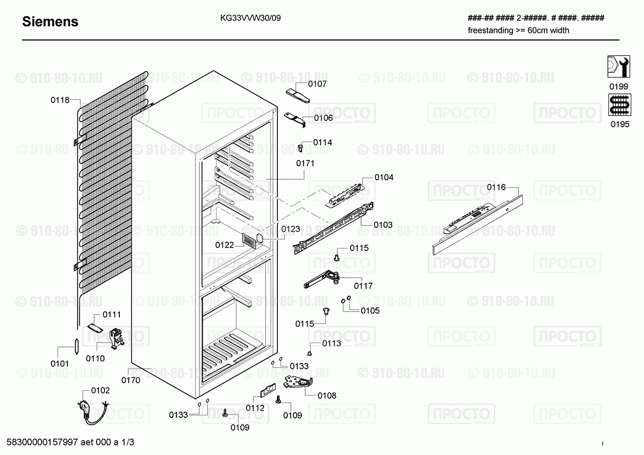 Холодильник Bosch KG33VVW30/09 - взрыв-схема