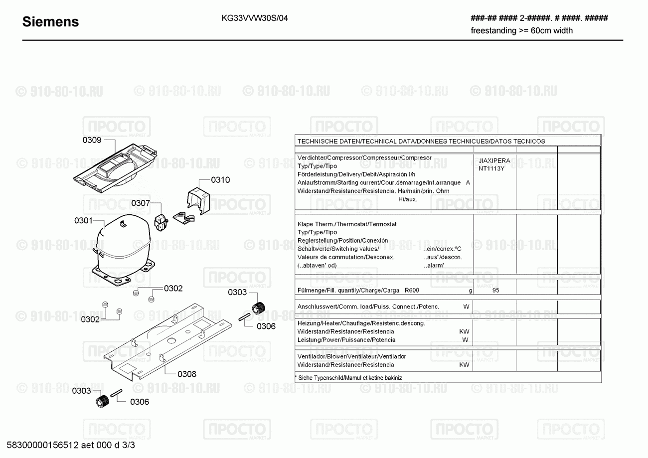 Холодильник Siemens KG33VVW30S/04 - взрыв-схема