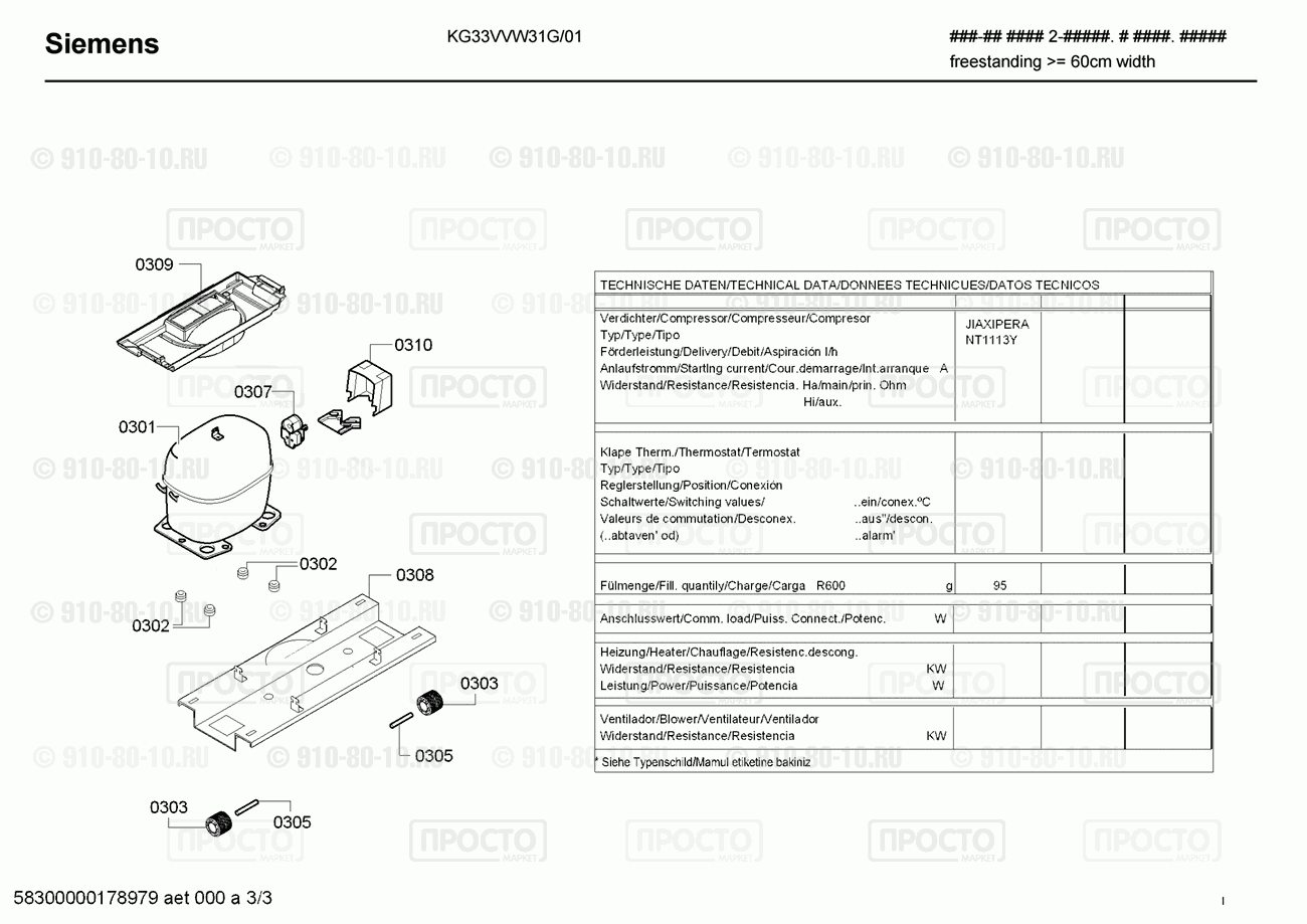 Холодильник Bosch KG33VVW31G/01 - взрыв-схема