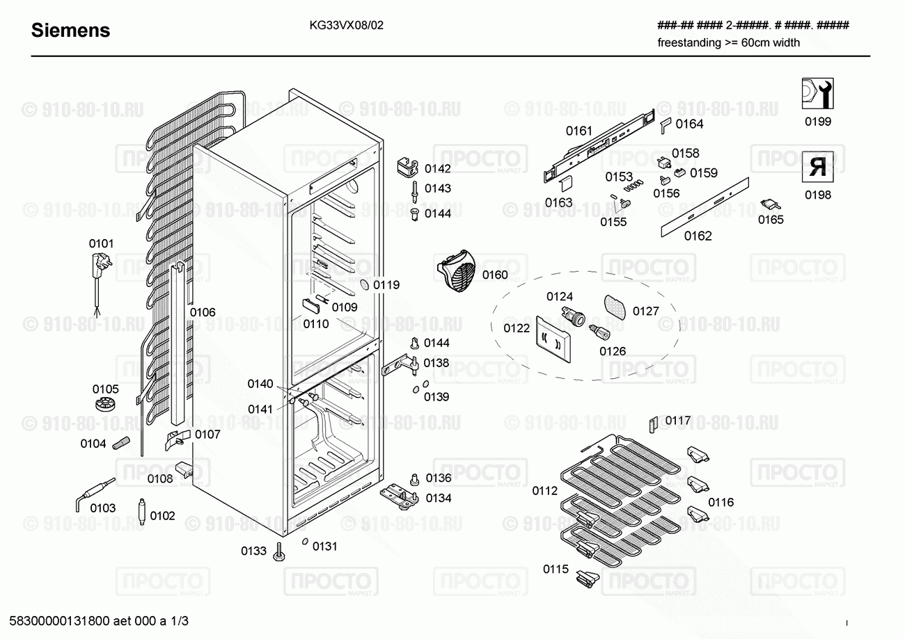 Холодильник Bosch KG33VX08/02 - взрыв-схема
