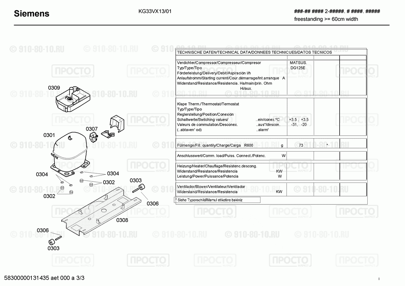 Холодильник Bosch KG33VX13/01 - взрыв-схема