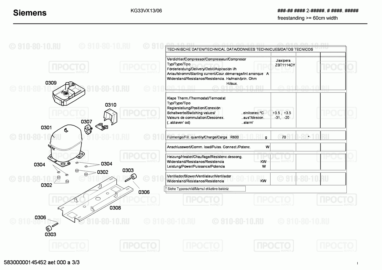 Холодильник Bosch KG33VX13/06 - взрыв-схема