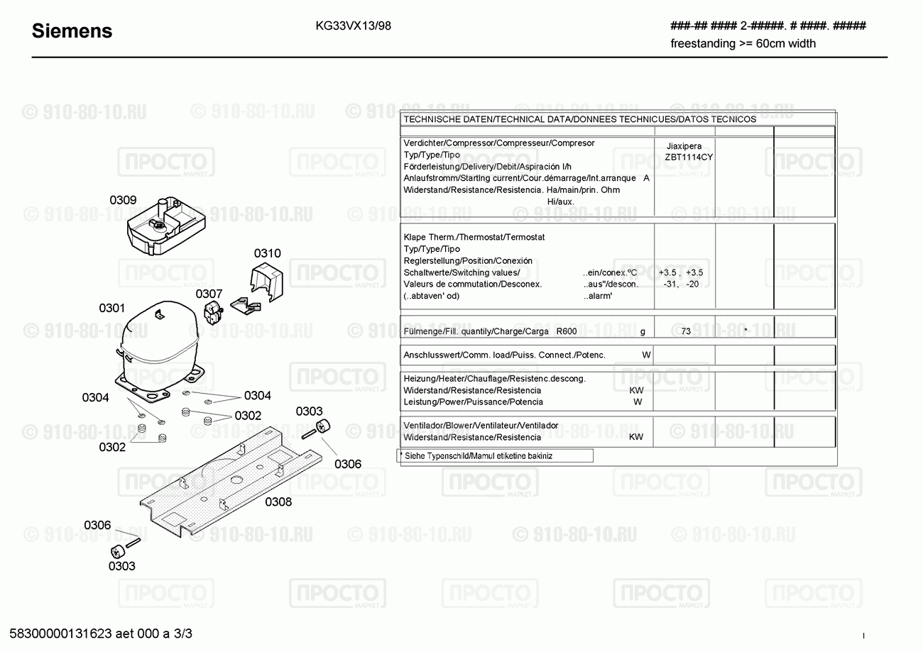 Холодильник Bosch KG33VX13/98 - взрыв-схема