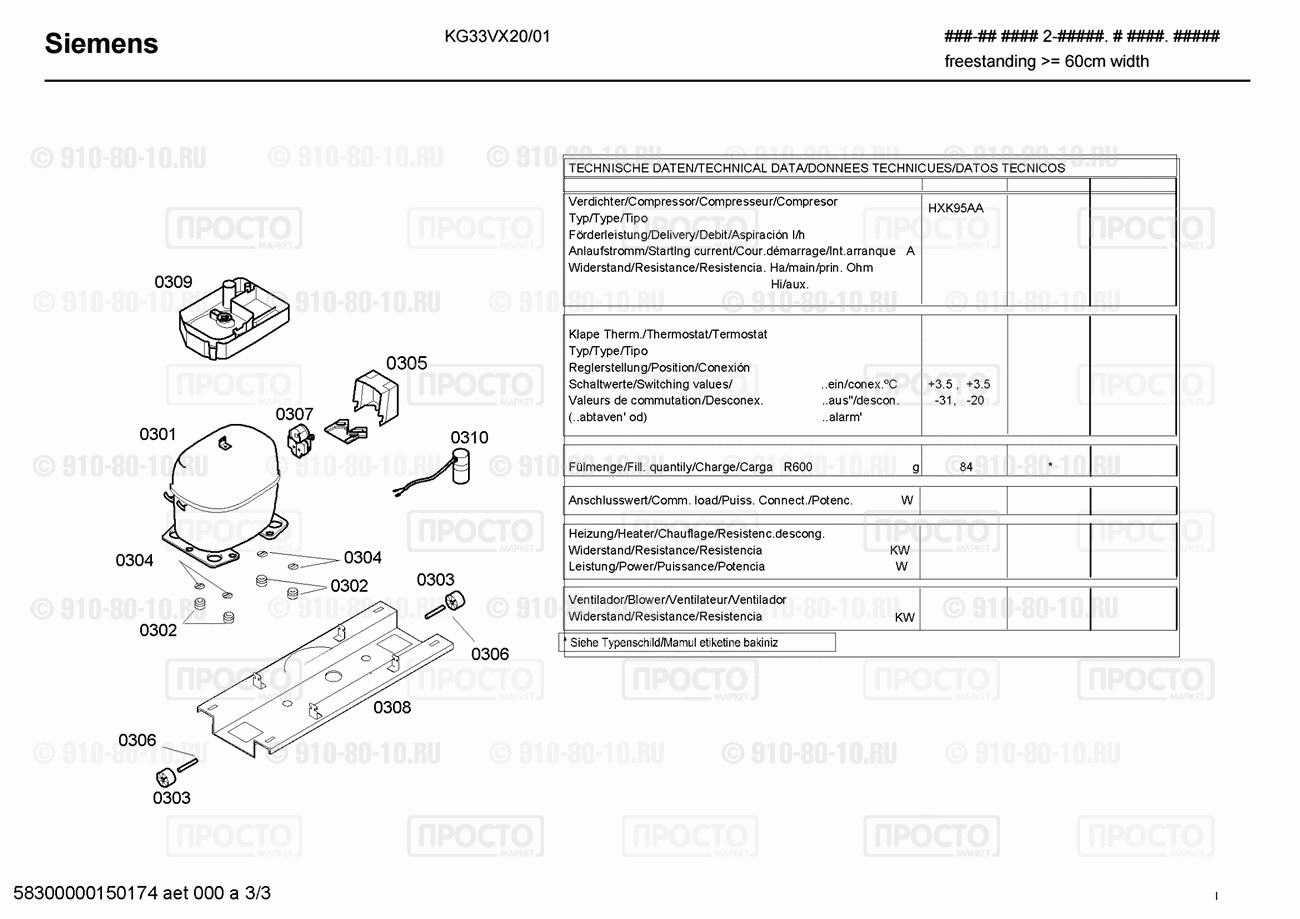 Холодильник Bosch KG33VX20/01 - взрыв-схема
