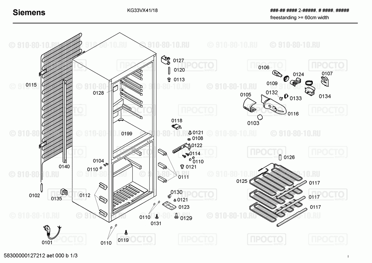 Холодильник Bosch KG33VX41/18 - взрыв-схема