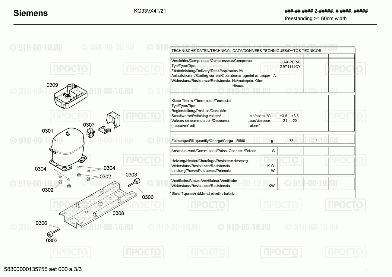 Холодильник Bosch KG33VX41/21 - взрыв-схема