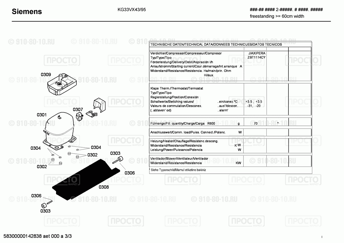 Холодильник Bosch KG33VX43/95 - взрыв-схема