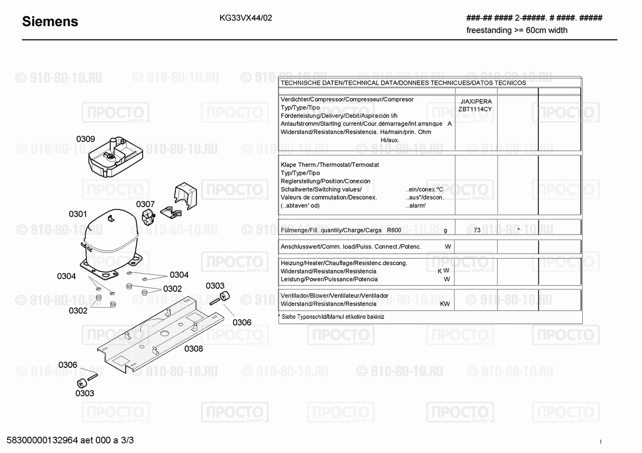 Холодильник Bosch KG33VX44/02 - взрыв-схема