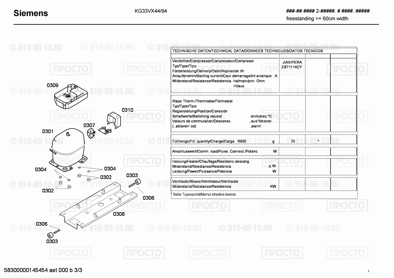 Холодильник Bosch KG33VX44/94 - взрыв-схема