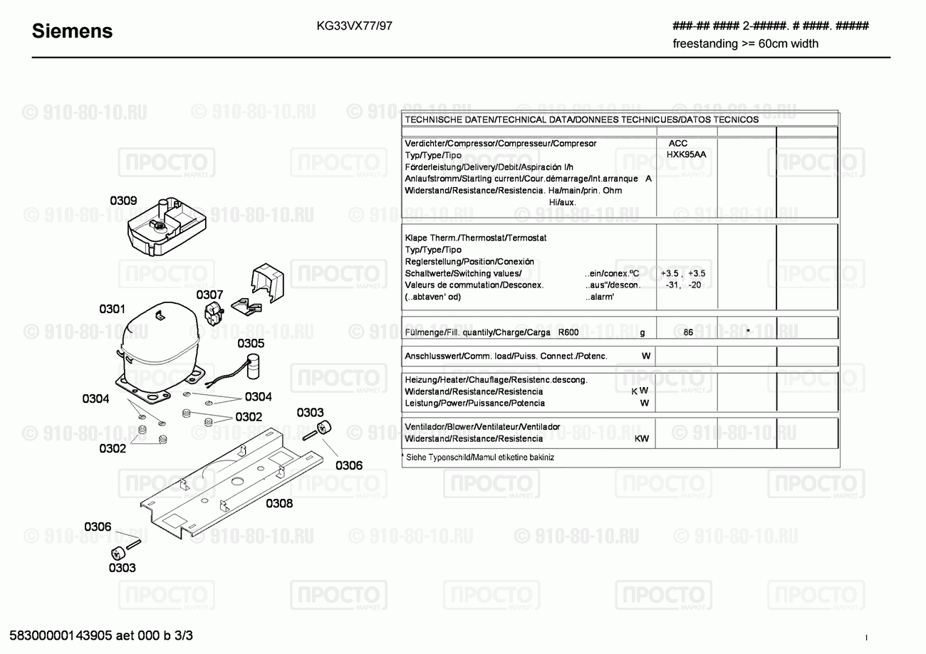 Холодильник Bosch KG33VX77/97 - взрыв-схема