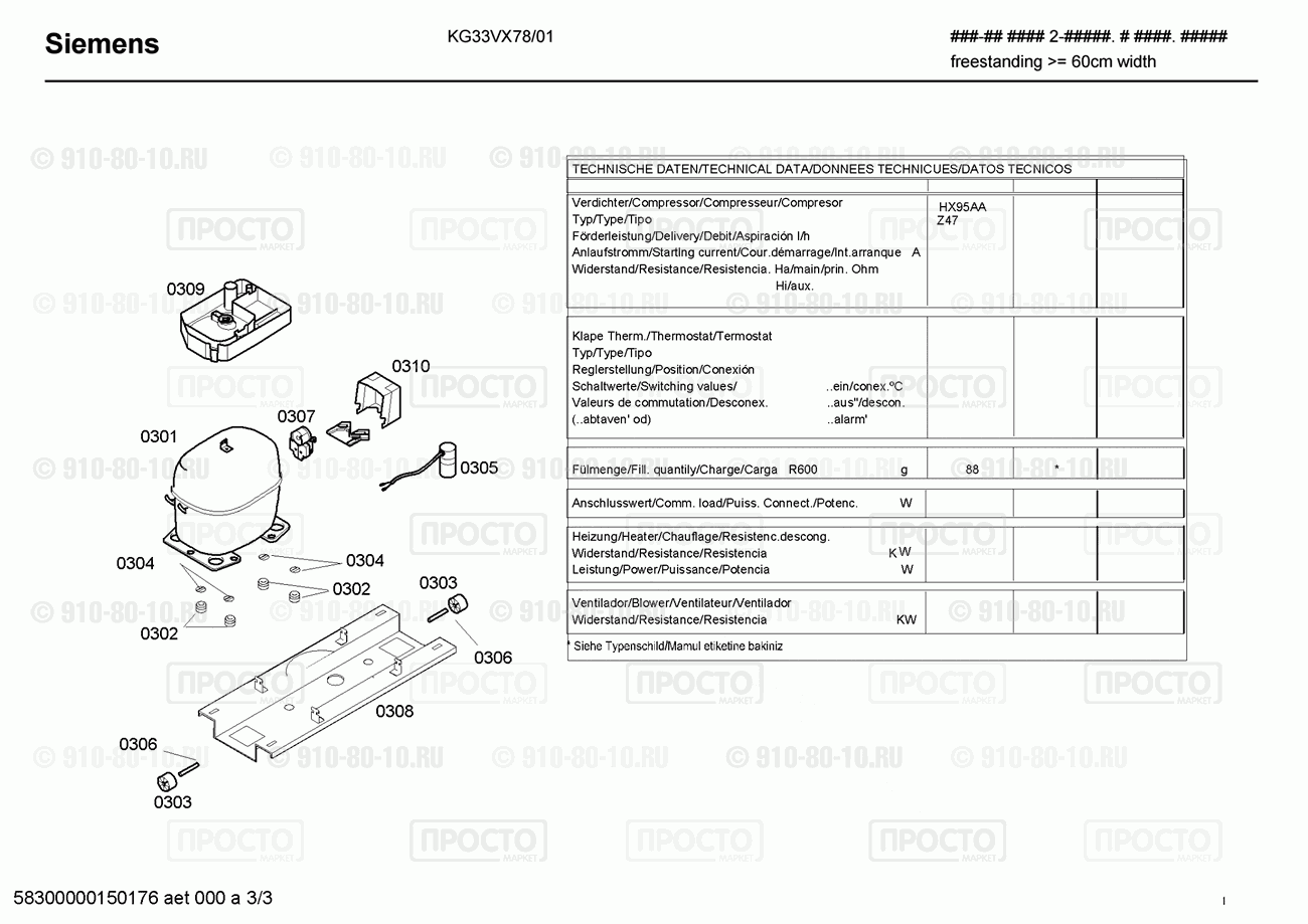 Холодильник Bosch KG33VX78/01 - взрыв-схема