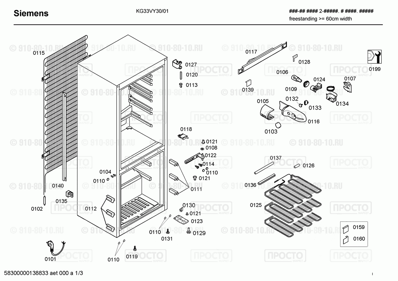 Холодильник Bosch KG33VY30/01 - взрыв-схема