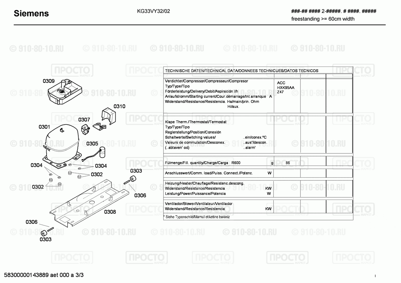 Холодильник Bosch KG33VY32/02 - взрыв-схема