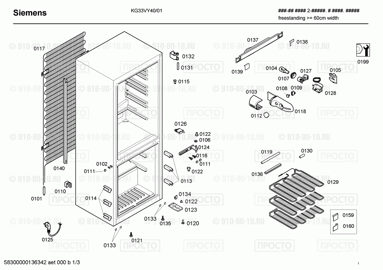 Холодильник Bosch KG33VY40/01 - взрыв-схема