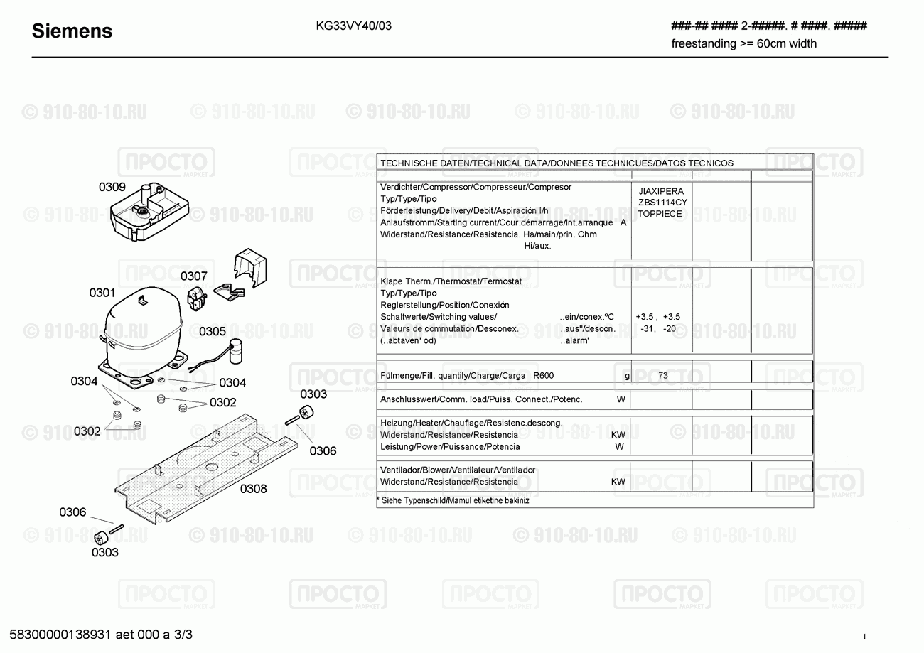 Холодильник Bosch KG33VY40/03 - взрыв-схема
