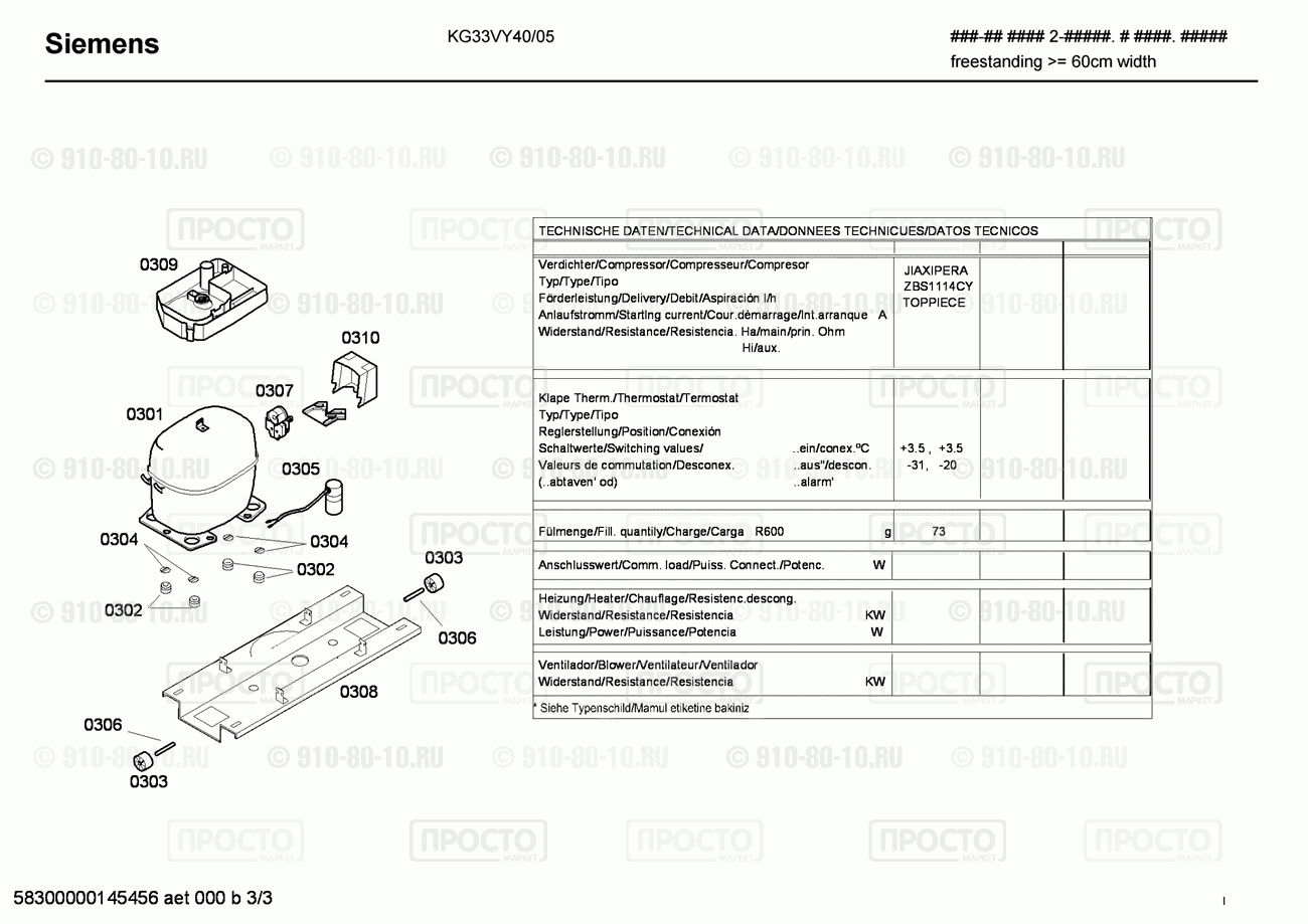 Холодильник Bosch KG33VY40/05 - взрыв-схема