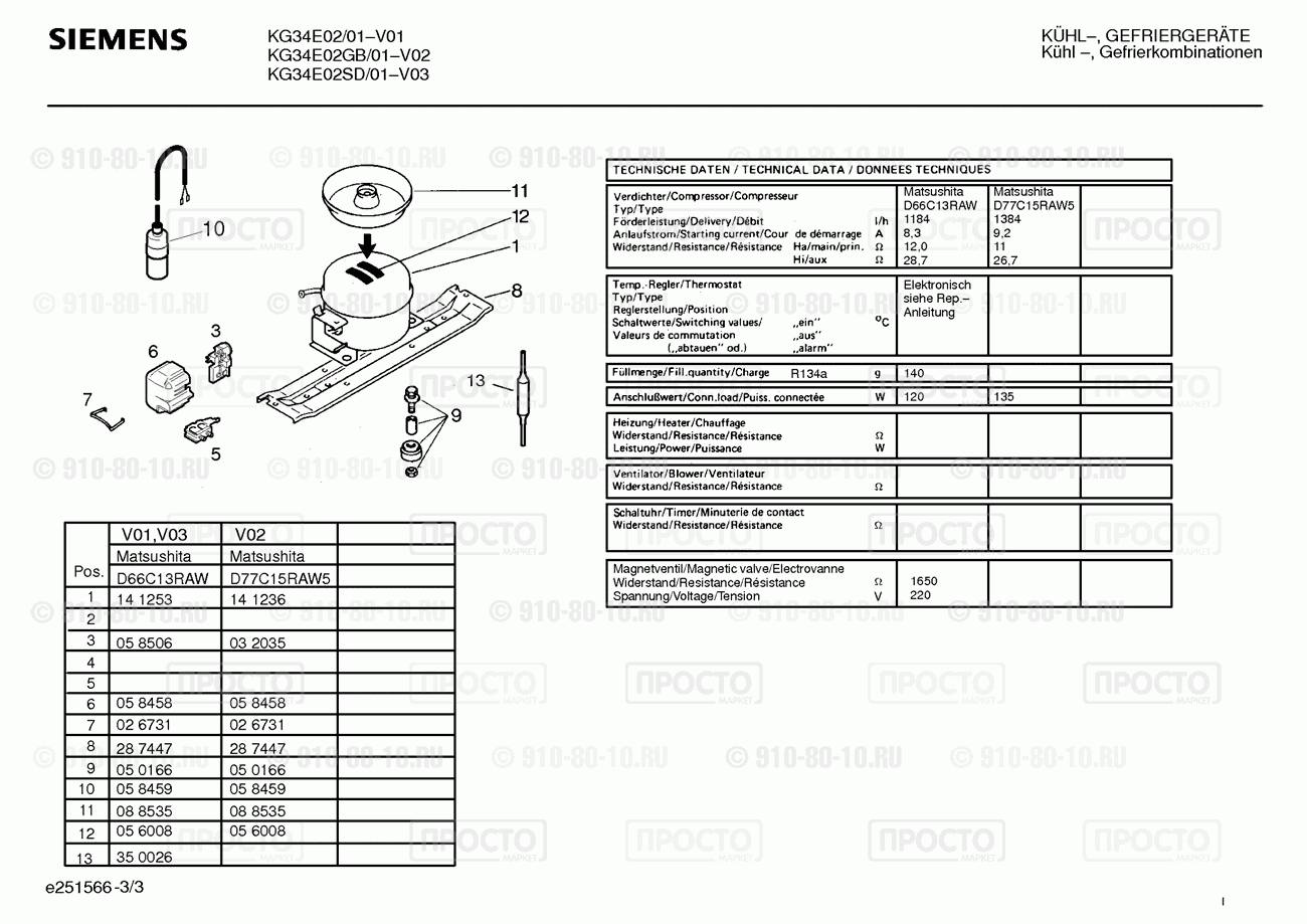 Холодильник Siemens KG34E02SD/01 - взрыв-схема