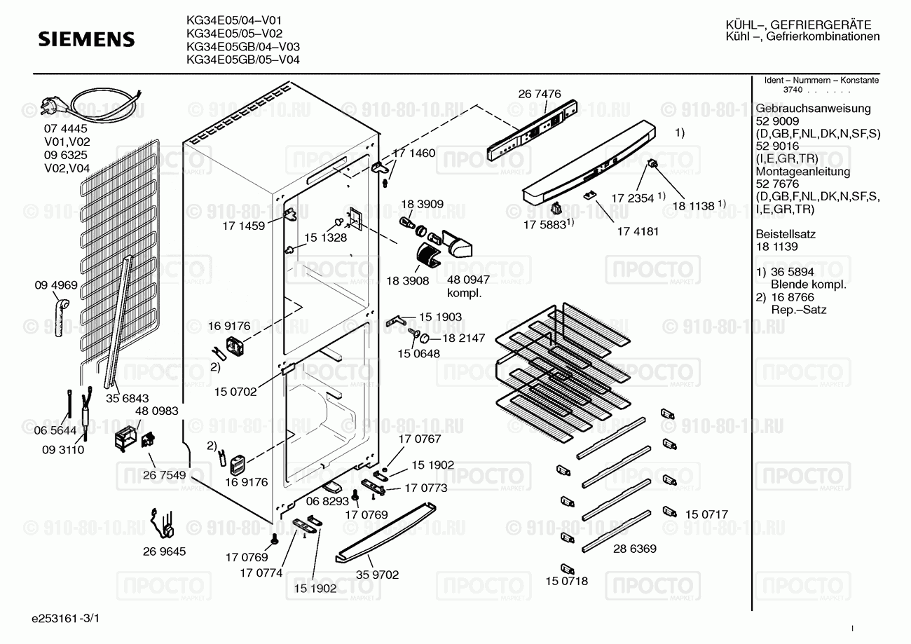 Холодильник Siemens KG34E05/05 - взрыв-схема