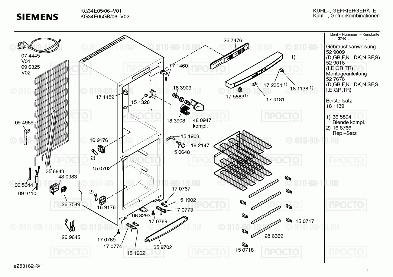 Холодильник Siemens KG34E05/06 - взрыв-схема