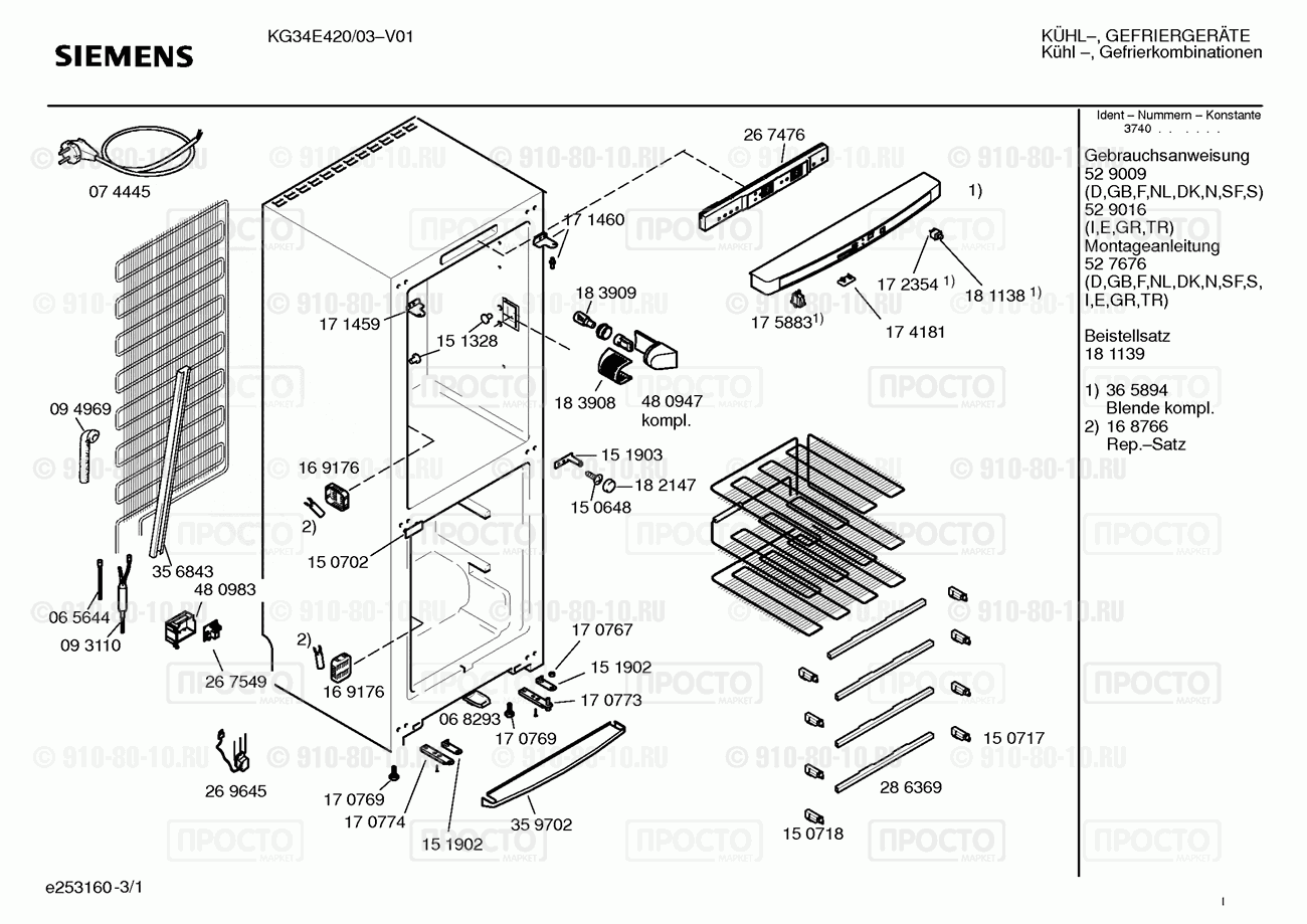 Холодильник Siemens KG34E420/03 - взрыв-схема
