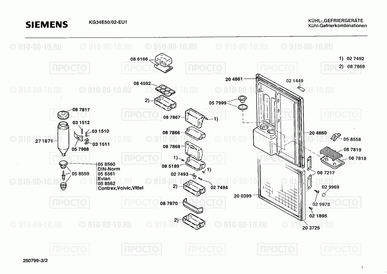 Холодильник Siemens KG34E50/02 - взрыв-схема