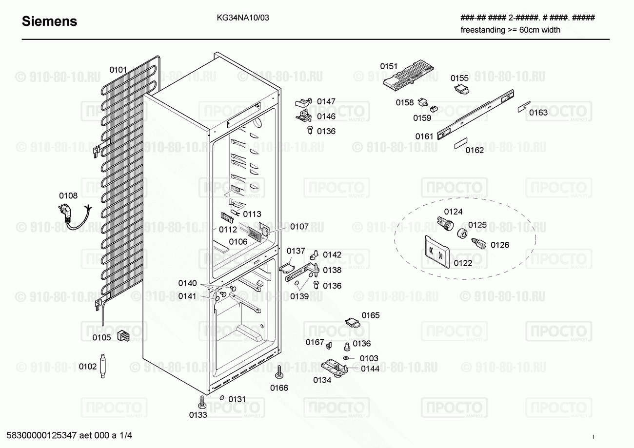 Холодильник Siemens KG34NA10/03 - взрыв-схема