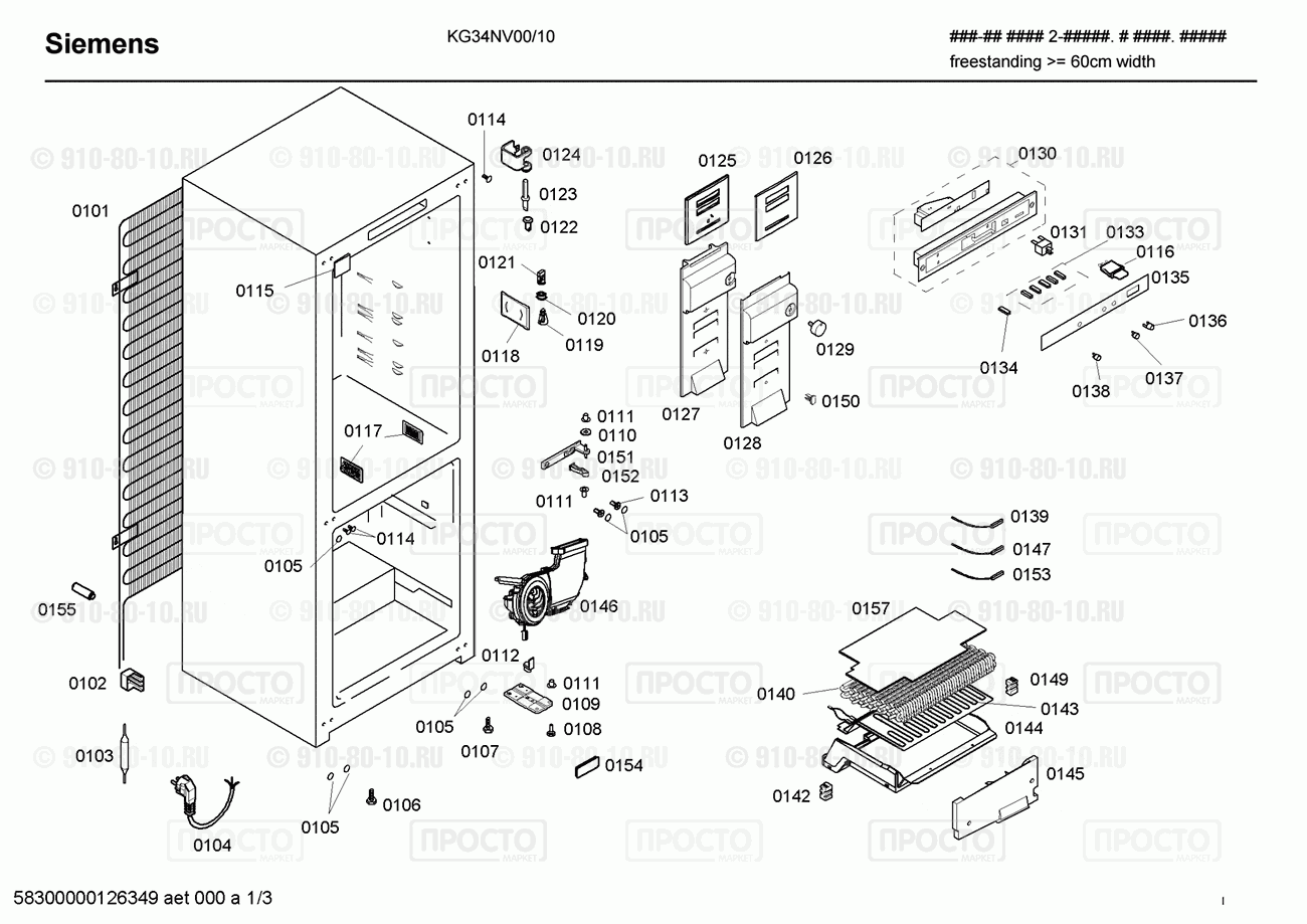 Холодильник Siemens KG34NV00/10 - взрыв-схема