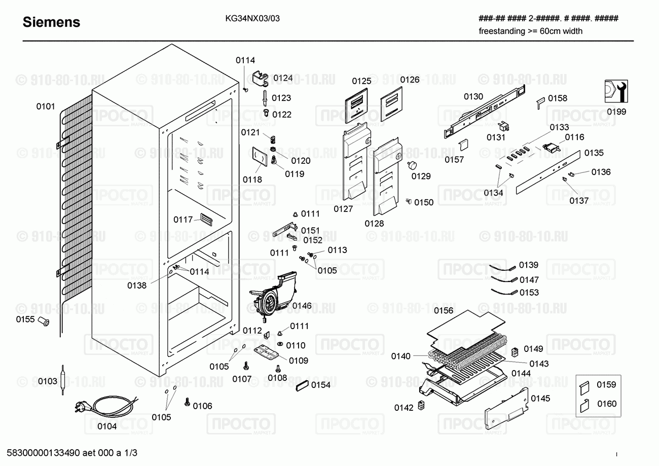 Холодильник Siemens KG34NX03/03 - взрыв-схема