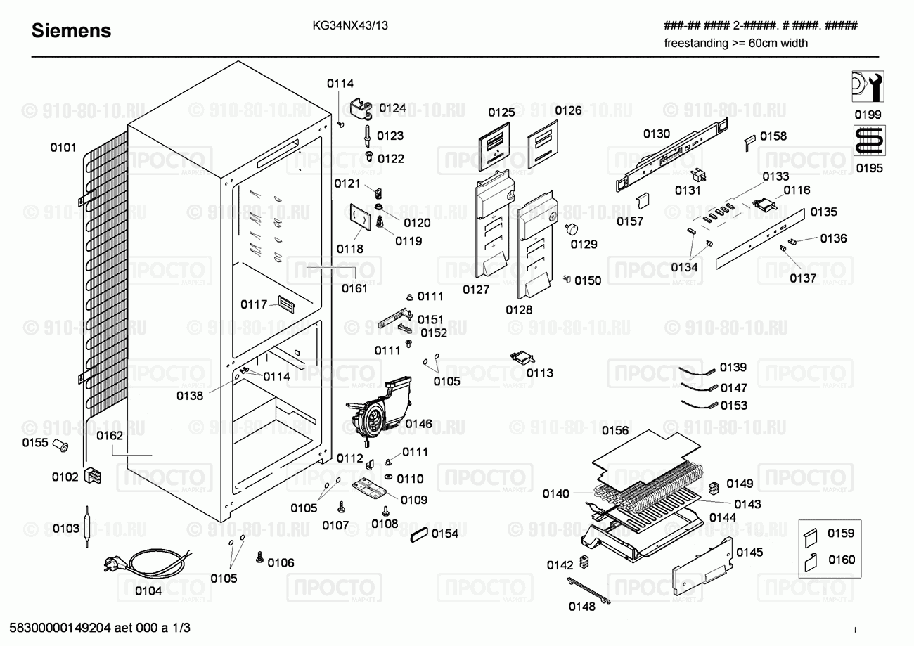 Холодильник Siemens KG34NX43/13 - взрыв-схема