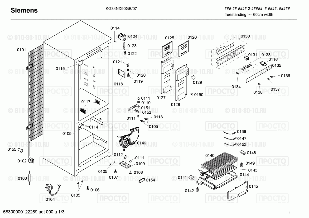 Холодильник Siemens KG34NX90GB/07 - взрыв-схема