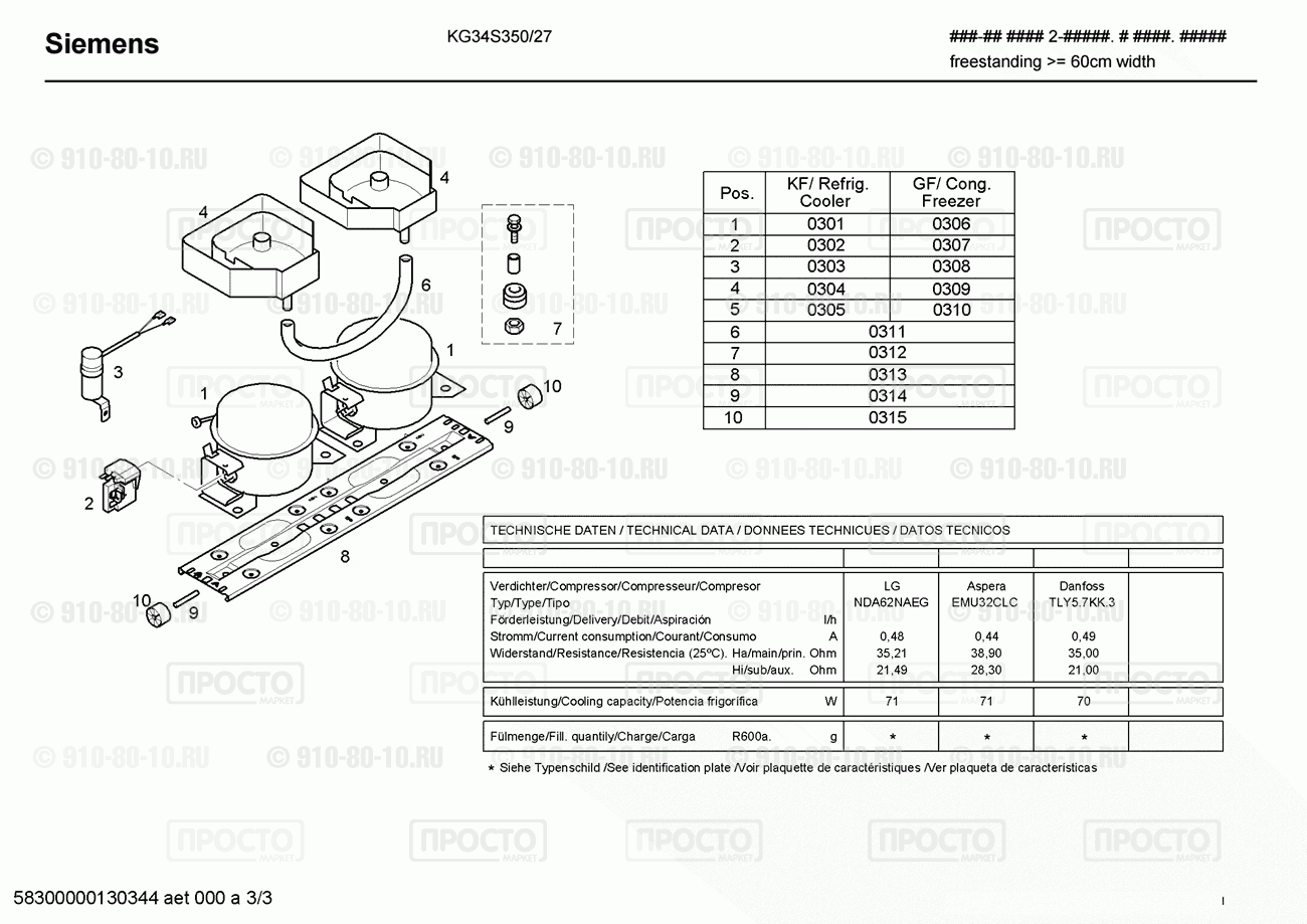 Холодильник Siemens KG34S350/27 - взрыв-схема