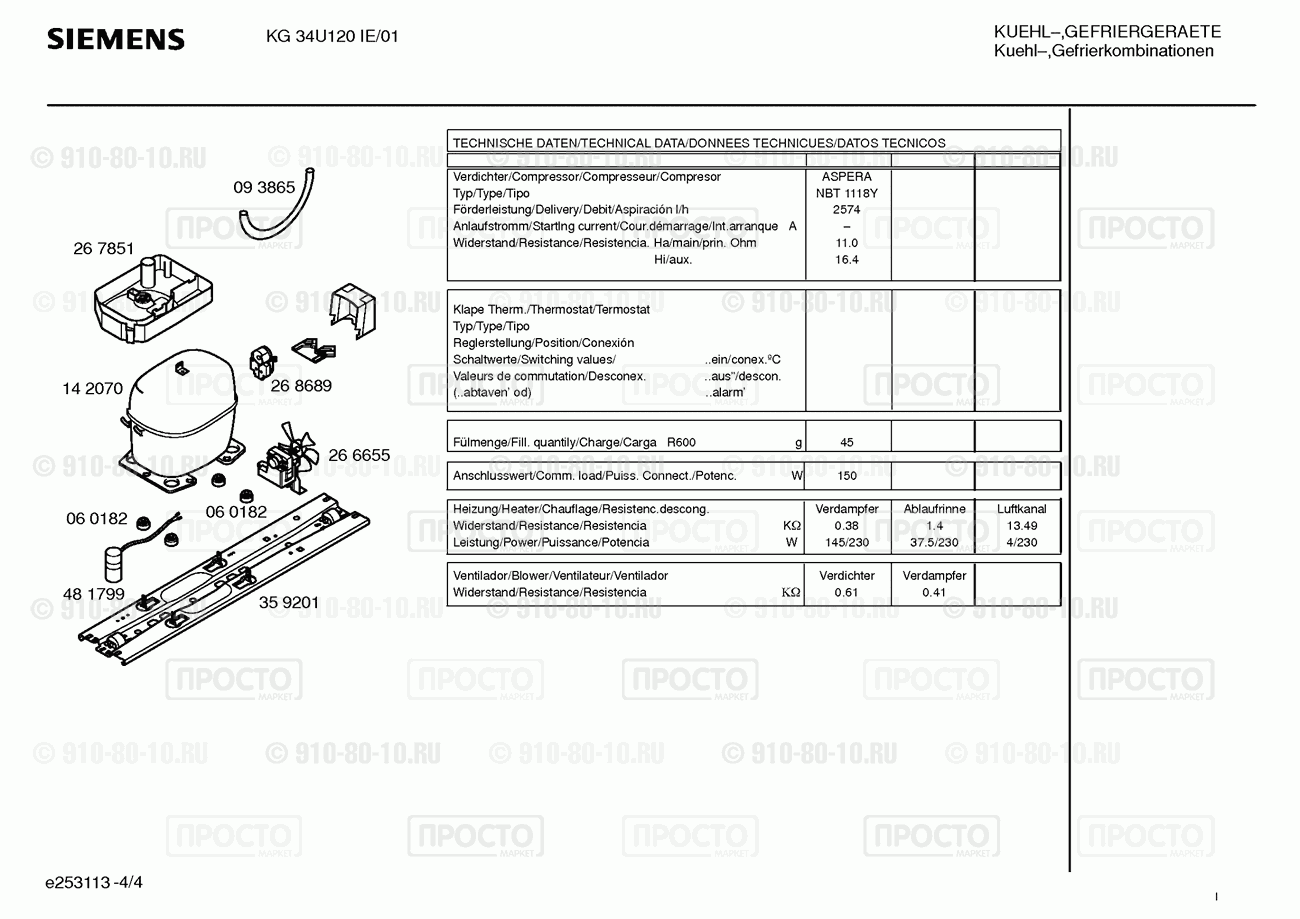 Холодильник Siemens KG34U120IE/01 - взрыв-схема