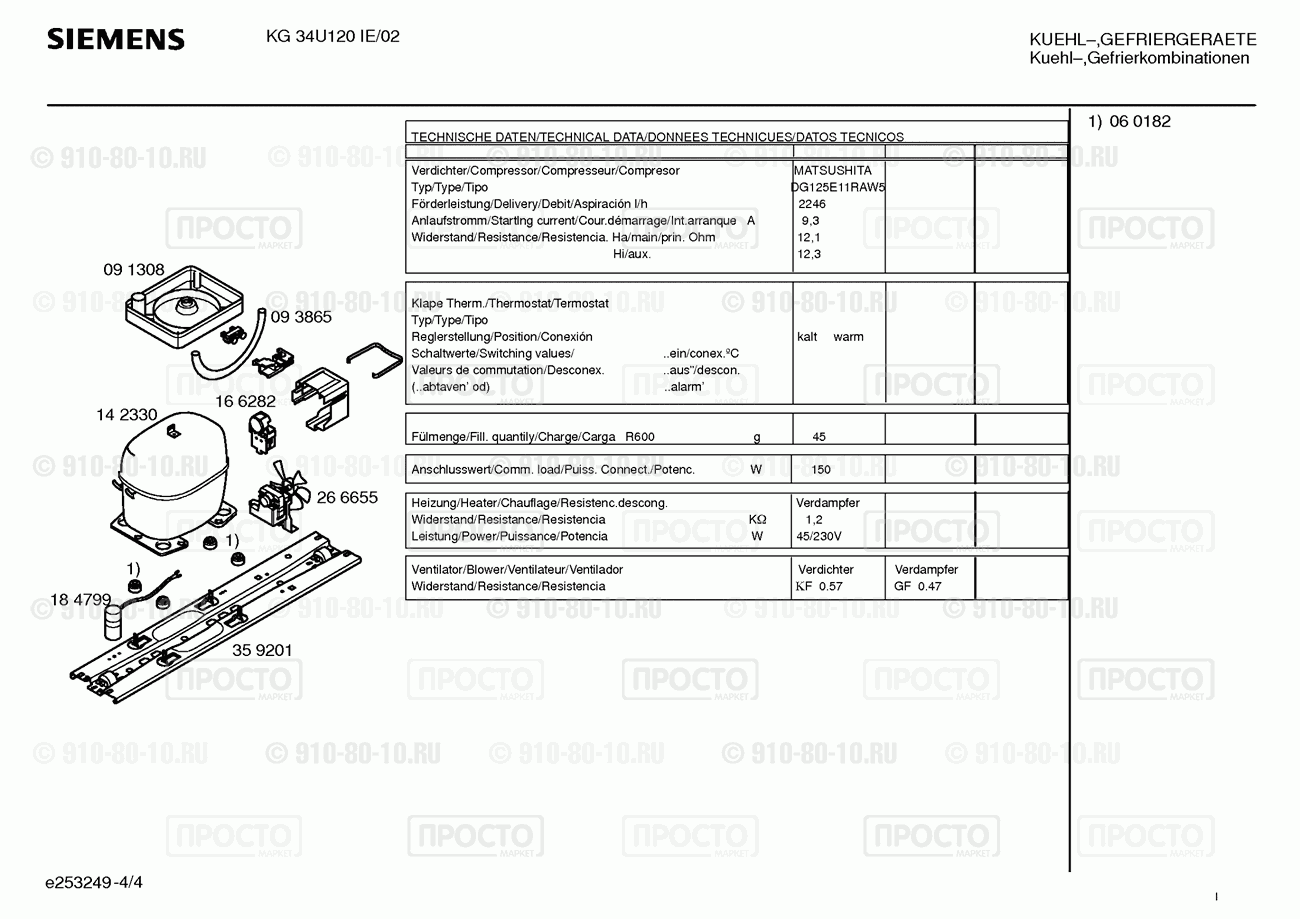 Холодильник Siemens KG34U120IE/02 - взрыв-схема