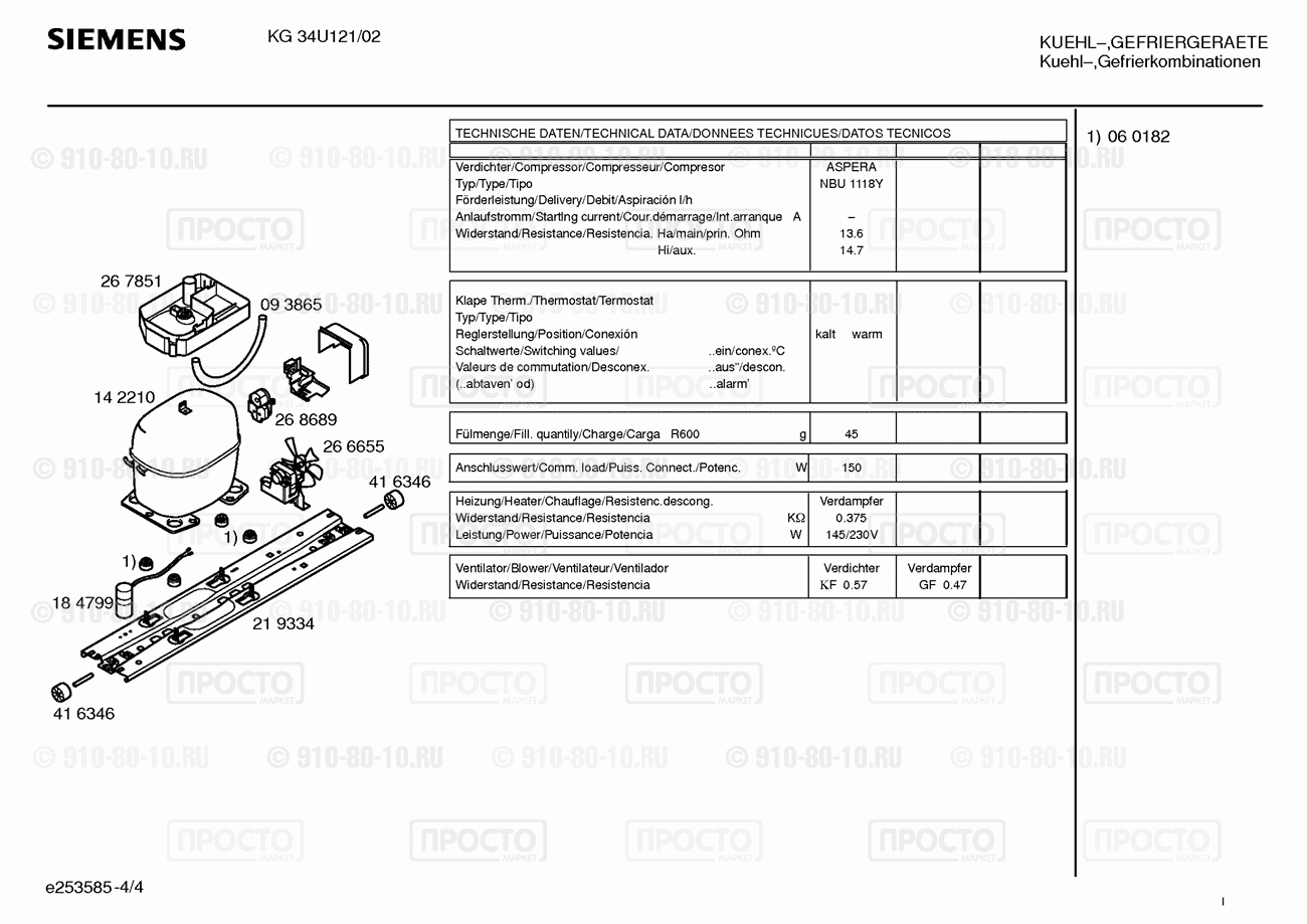 Холодильник Siemens KG34U121/02 - взрыв-схема
